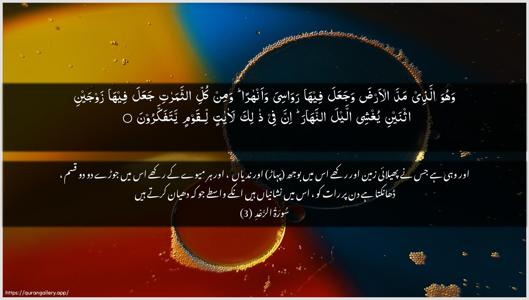 Ar-Ra"d Ayah 3 - Arabic + Urdu wallpaper