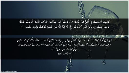Ar-Ra"d Ayah 30 - Arabic + Urdu wallpaper