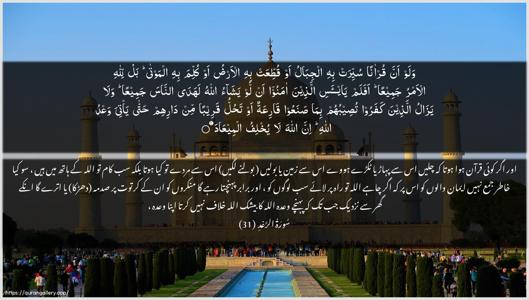 Ar-Ra"d Ayah 31 - Arabic + Urdu wallpaper