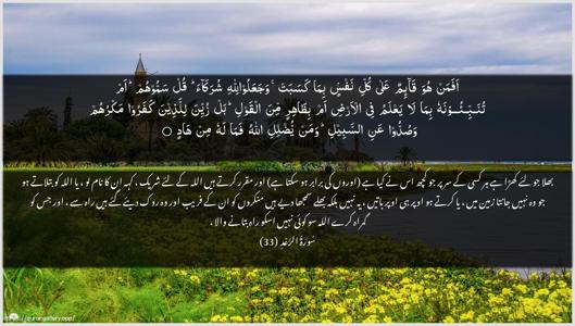 Ar-Ra"d Ayah 33 - Arabic + Urdu wallpaper