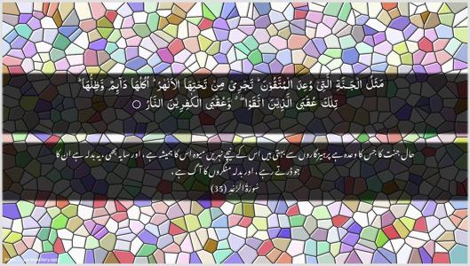 Ar-Ra"d Ayah 35 - Arabic + Urdu wallpaper