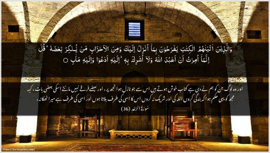 Ar-Ra"d Ayah 36 - Arabic + Urdu wallpaper