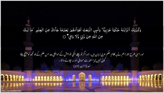 Ar-Ra"d Ayah 37 - Arabic + Urdu wallpaper