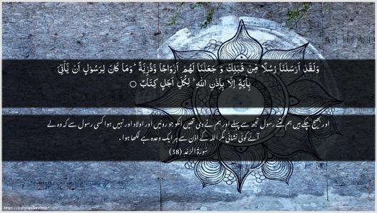 Ar-Ra"d Ayah 38 - Arabic + Urdu wallpaper