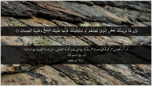 Ar-Ra"d Ayah 40 - Arabic + Urdu wallpaper