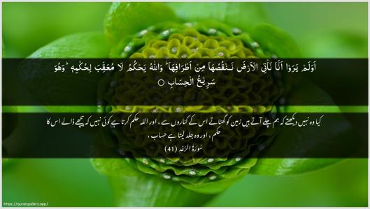 Ar-Ra"d Ayah 41 - Arabic + Urdu wallpaper