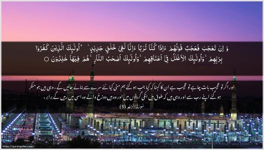 Ar-Ra"d Ayah 5 - Arabic + Urdu wallpaper