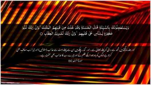 Ar-Ra"d Ayah 6 - Arabic + Urdu wallpaper