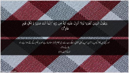 Ar-Ra"d Ayah 7 - Arabic + Urdu wallpaper