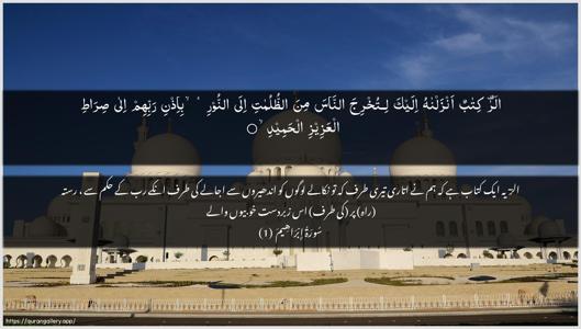 Ibrahim Ayah 1 - Arabic + Urdu wallpaper