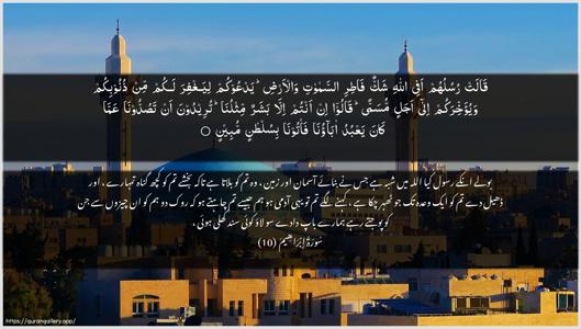 Ibrahim Ayah 10 - Arabic + Urdu wallpaper