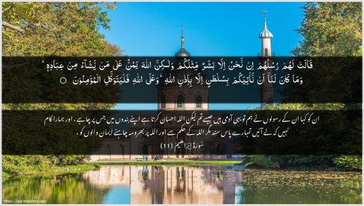 Ibrahim Ayah 11 - Arabic + Urdu wallpaper
