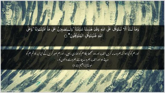 Ibrahim Ayah 12 - Arabic + Urdu wallpaper