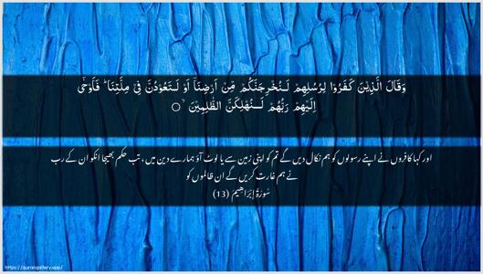 Ibrahim Ayah 13 - Arabic + Urdu wallpaper