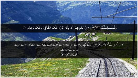 Ibrahim Ayah 14 - Arabic + Urdu wallpaper