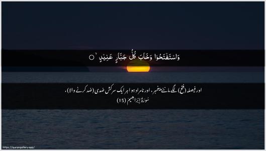 Ibrahim Ayah 15 - Arabic + Urdu wallpaper
