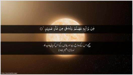 Ibrahim Ayah 16 - Arabic + Urdu wallpaper