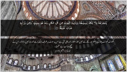Ibrahim Ayah 17 - Arabic + Urdu wallpaper
