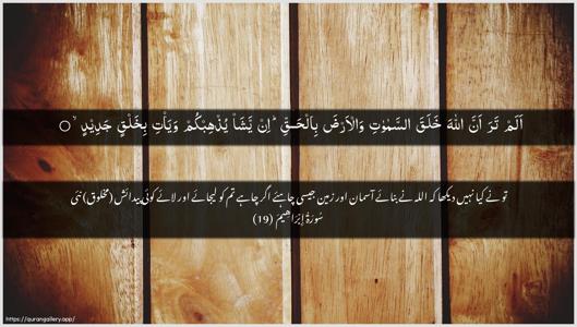 Ibrahim Ayah 19 - Arabic + Urdu wallpaper