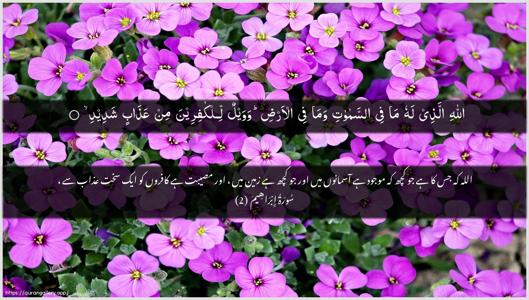 Ibrahim Ayah 2 - Arabic + Urdu wallpaper