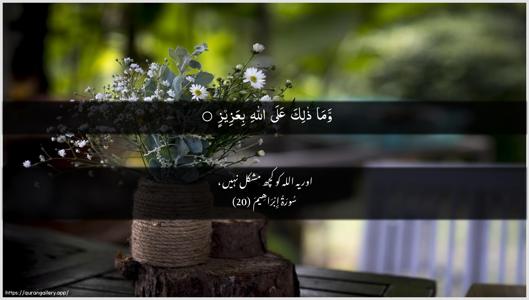 Ibrahim Ayah 20 - Arabic + Urdu wallpaper