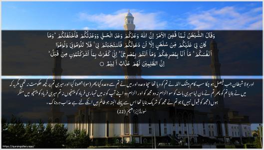 Ibrahim Ayah 22 - Arabic + Urdu wallpaper