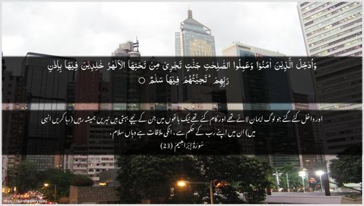 Ibrahim Ayah 23 - Arabic + Urdu wallpaper