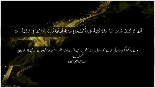 Ibrahim Ayah 24 - Arabic + Urdu wallpaper