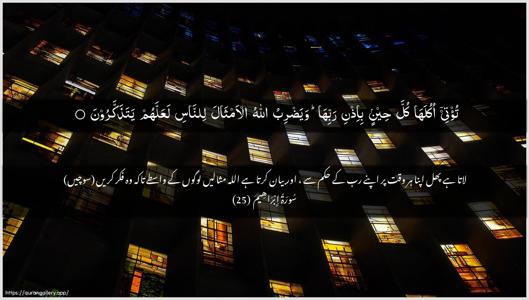 Ibrahim Ayah 25 - Arabic + Urdu wallpaper