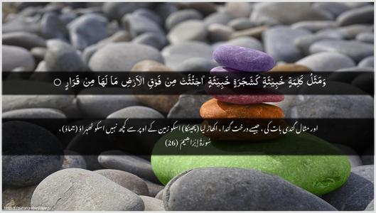 Ibrahim Ayah 26 - Arabic + Urdu wallpaper