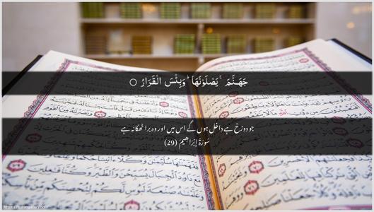 Ibrahim Ayah 29 - Arabic + Urdu wallpaper