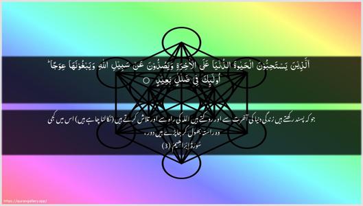 Ibrahim Ayah 3 - Arabic + Urdu wallpaper