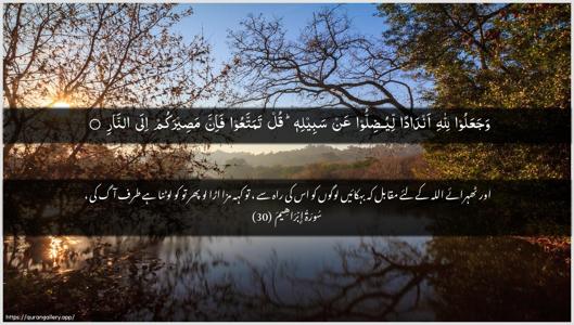 Ibrahim Ayah 30 - Arabic + Urdu wallpaper