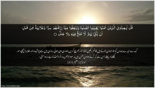 Ibrahim Ayah 31 - Arabic + Urdu wallpaper