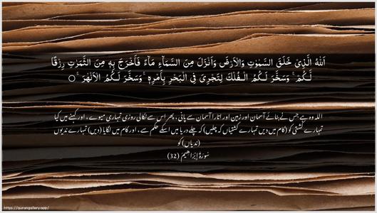 Ibrahim Ayah 32 - Arabic + Urdu wallpaper