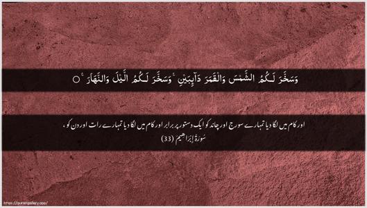 Ibrahim Ayah 33 - Arabic + Urdu wallpaper