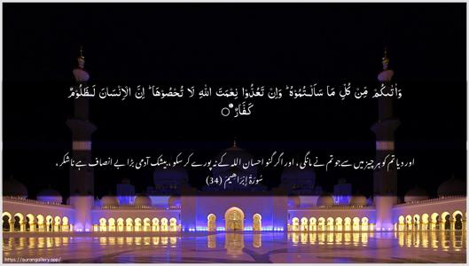 Ibrahim Ayah 34 - Arabic + Urdu wallpaper
