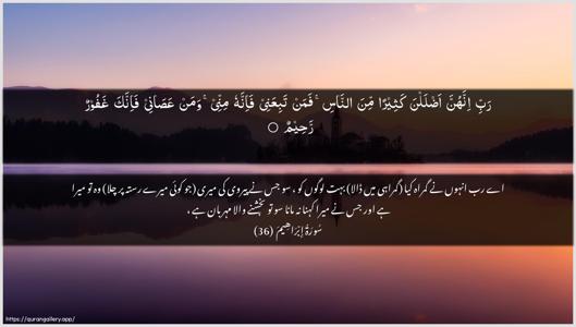 Ibrahim Ayah 36 - Arabic + Urdu wallpaper