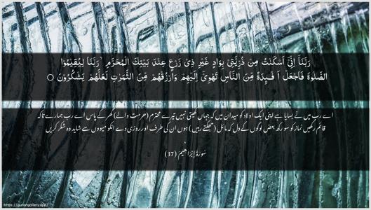 Ibrahim Ayah 37 - Arabic + Urdu wallpaper