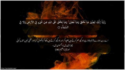 Ibrahim Ayah 38 - Arabic + Urdu wallpaper
