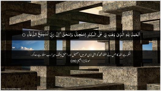 Ibrahim Ayah 39 - Arabic + Urdu wallpaper