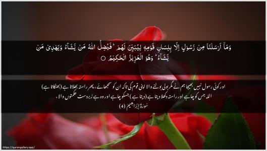 Ibrahim Ayah 4 - Arabic + Urdu wallpaper