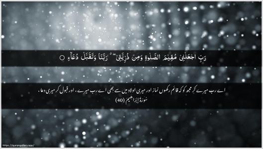 Ibrahim Ayah 40 - Arabic + Urdu wallpaper