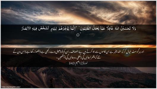 Ibrahim Ayah 42 - Arabic + Urdu wallpaper