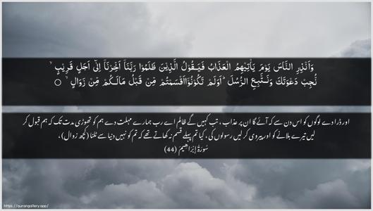 Ibrahim Ayah 44 - Arabic + Urdu wallpaper