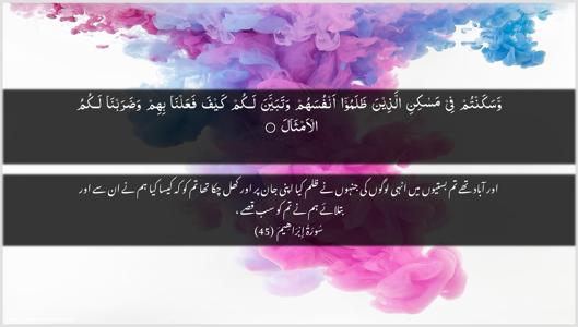 Ibrahim Ayah 45 - Arabic + Urdu wallpaper