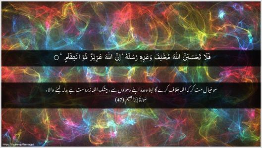 Ibrahim Ayah 47 - Arabic + Urdu wallpaper