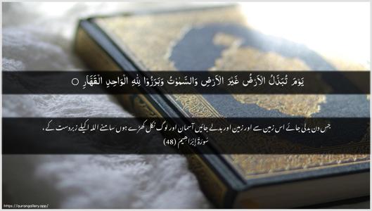Ibrahim Ayah 48 - Arabic + Urdu wallpaper