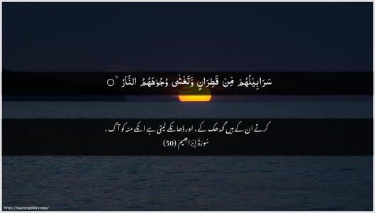 Ibrahim Ayah 50 - Arabic + Urdu wallpaper