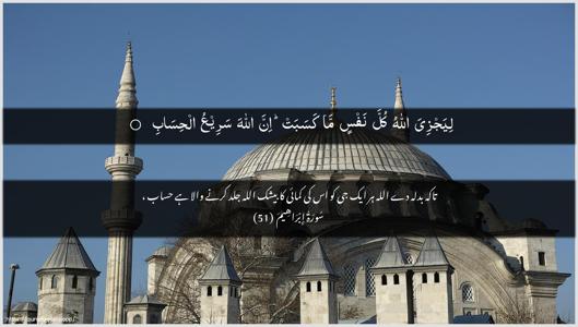 Ibrahim Ayah 51 - Arabic + Urdu wallpaper